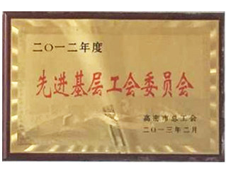 荣誉资质